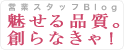 �c�ƃX�^�b�t�u���O�u������i���n��Ȃ���I�v